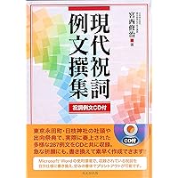神葬祭総合大事典 | 小野和輝, 禮典研究會 |本 | 通販 | Amazon